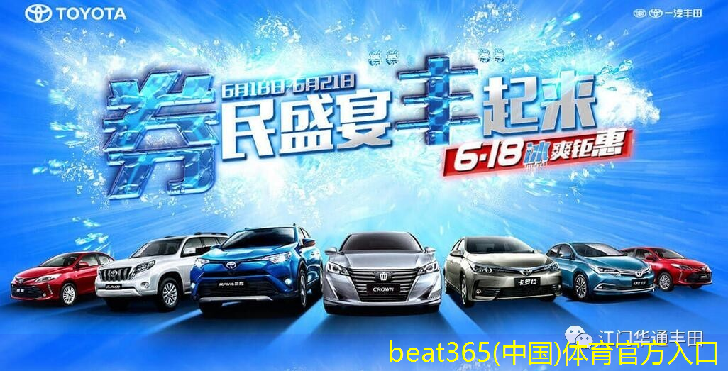 beat365(中国)体育平台一汽丰田官网、官微、官方APP 、天猫商城(图1)
