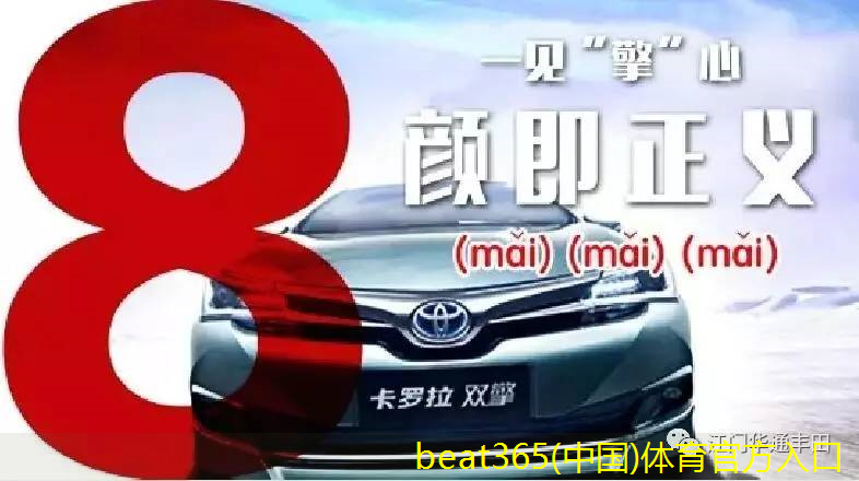 beat365(中国)体育平台一汽丰田官网、官微、官方APP 、天猫商城(图13)