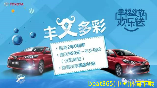beat365(中国)体育平台一汽丰田官网、官微、官方APP 、天猫商城(图25)